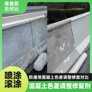 肥城工程人必看！混凝土色差“面子难题”，一招修复不返工